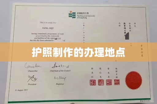 新会护照制作的办理地点