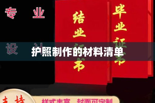 新会护照制作的材料清单