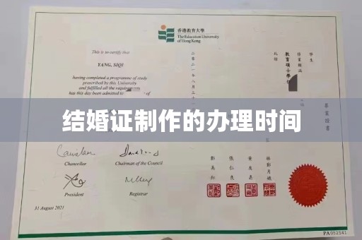 新会结婚证制作的办理时间