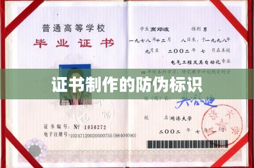 新会证书制作的防伪标识